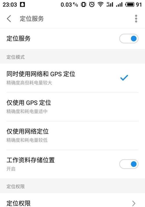 苹果手机定位设置详解（学会如何开启和调整苹果手机的定位功能）
