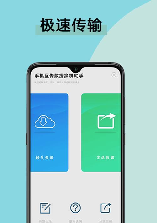 手机换机，数据如何无缝转移？（简单操作帮你快速迁移手机数据）
