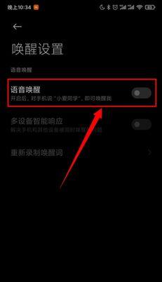 华为手机语音唤醒功能设置详解（如何启用和使用华为手机的语音唤醒功能）