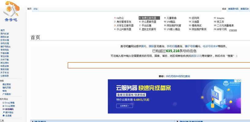 手机查个人信息的合法性与隐私保护（了解手机号查询个人信息的方法和注意事项，保护自己的隐私安全）
