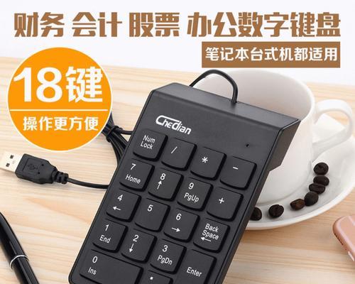 解决键盘右侧小键盘数字键无法输入的问题（尝试修复及解决办法）
