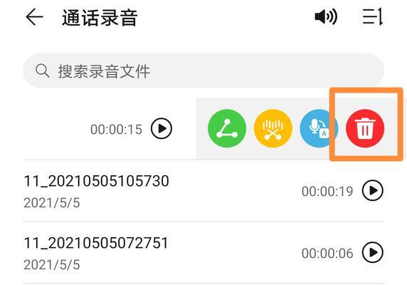 苹果手机如何录音通话（简易教程及操作技巧）