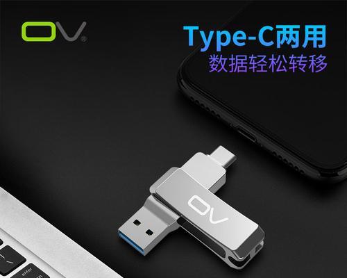 手机U盘使用教程——解放存储空间，随时传输数据（移动存储神器，轻松管理手机文件）