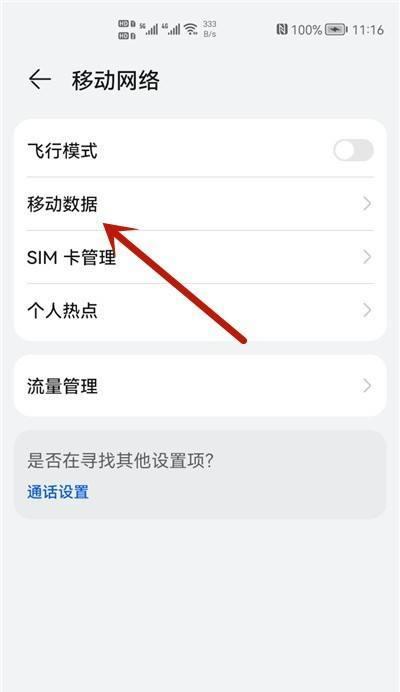 华为手机智能控制空调的便利（华为手机实现远程控制空调的新技术）