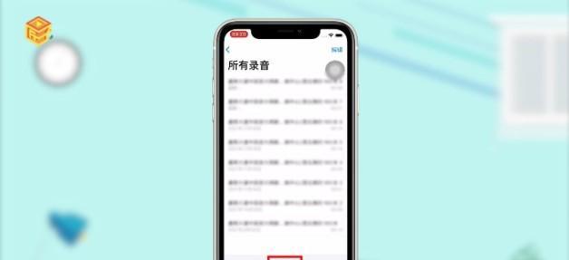 苹果手机接打电话如何录音（简单实用的电话录音技巧，让你不再错过重要信息）