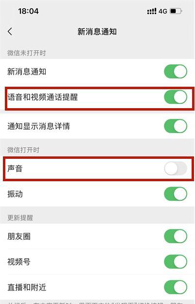 解决苹果手机来电不响铃问题的方法（苹果手机来电静音、无声怎么办？）