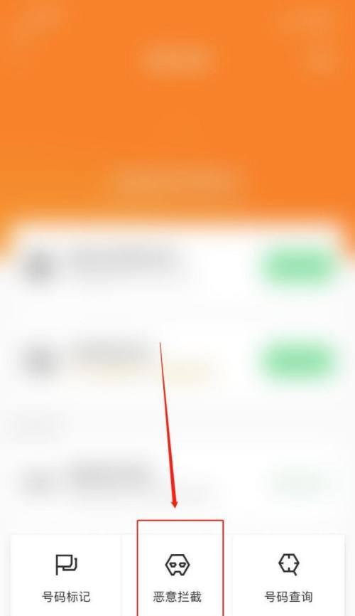 使用iPhone轻松拉黑电话号码（通过简单步骤屏蔽不必要的来电）