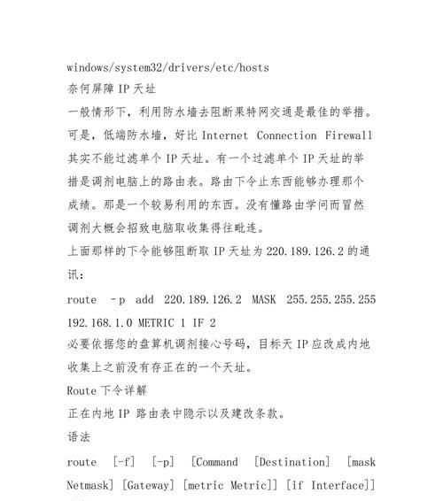 深入理解Linux中的route命令（掌握route命令的使用方法和原理，助力网络管理和故障排除）