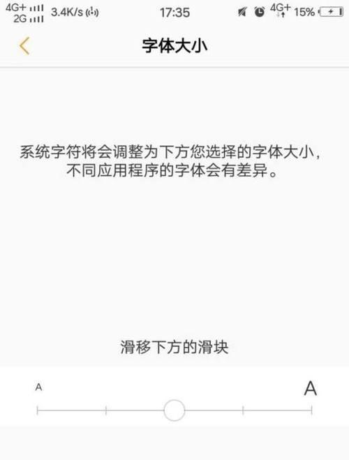 调整电脑屏幕网页字体大小的方法（让网页字体大小适合你的需求）