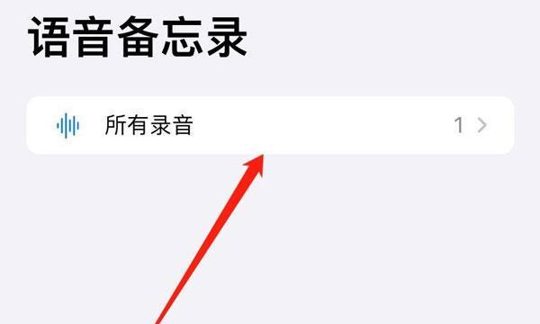 如何快速去掉苹果手机的按键音？（简单操作教你关闭苹果手机的按键声音）
