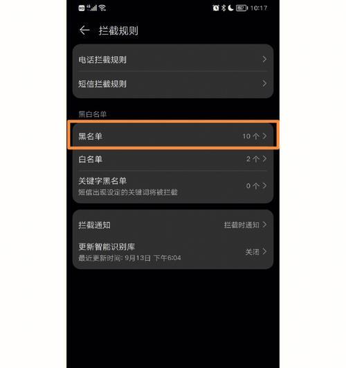 华为手机助你轻松拦截境外骚扰电话（拦截境外骚扰电话，华为手机为你提供一键解决方案）