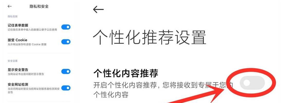 告别个性化推荐广告的小技巧（如何关闭个性化推荐广告，减少干扰，享受更舒适的网络体验）