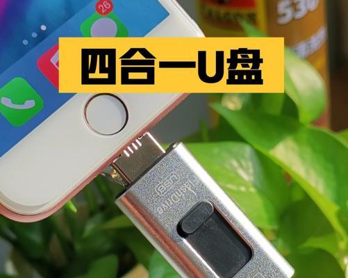 如何设置手机读取U盘（简单操作让手机轻松识别U盘）