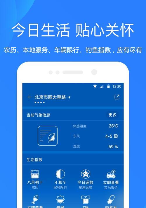 苹果手机天气显示设置教程（让你的手机主屏幕随时随地显示天气情况）