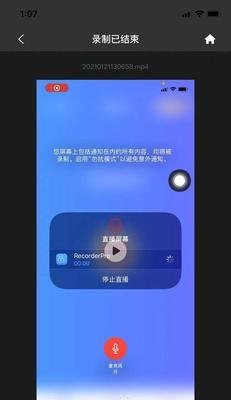 iOS录屏方法与技巧详解（轻松实现高质量的iOS屏幕录制）