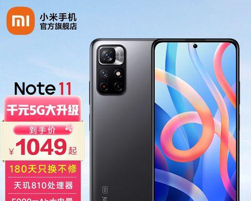 红米Note11（探究红米Note11的优势与劣势，解答是否值得购买的疑问）