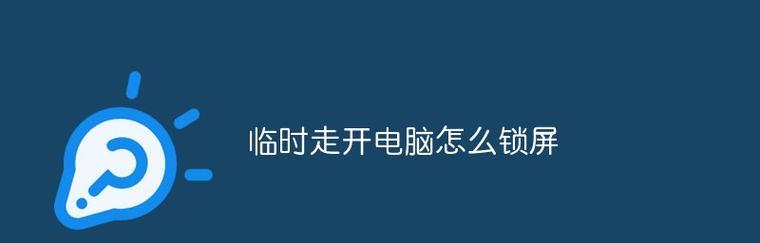 如何自定义电脑的电源设置（个性化定制你的电源设置，让电脑更智能、更高效）