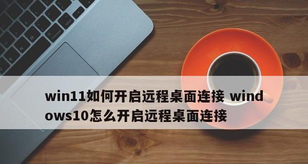 Win11如何关闭防火墙和杀毒软件（简单操作指南，让您的系统更灵活、高效）