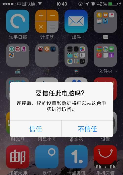 如何设置信任软件保护您的计算机安全（提高计算机安全性，保护个人信息的有效方法）