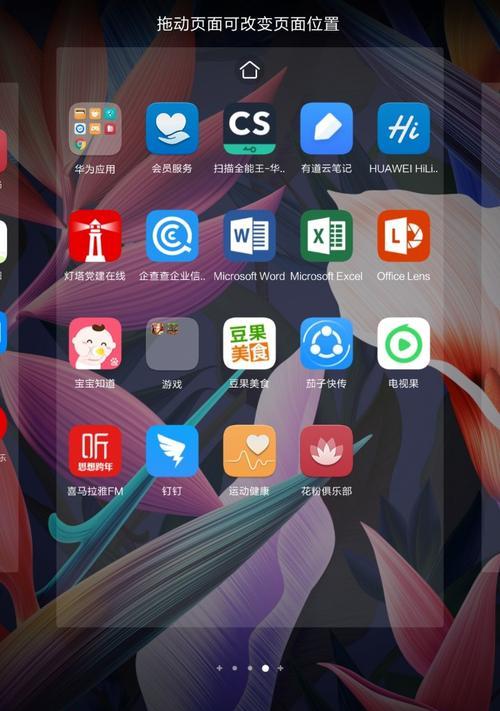 华为手机一键锁屏设置主题（个性化定制你的手机锁屏界面）