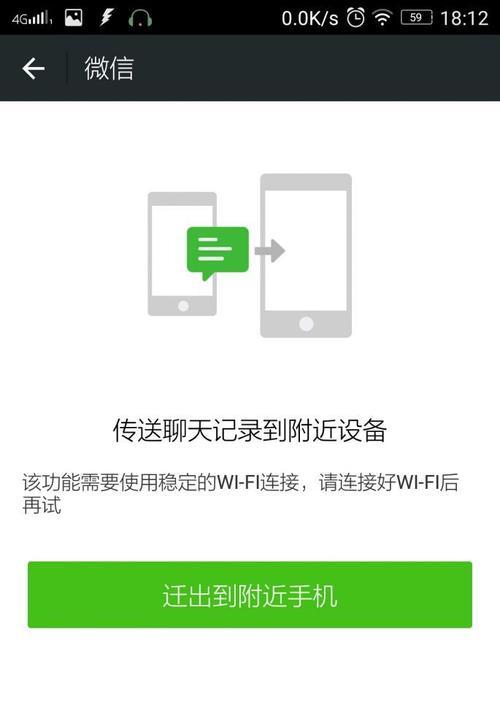 微信聊天记录恢复教程（教你轻松找回被删除的微信聊天记录，保护私密对话）