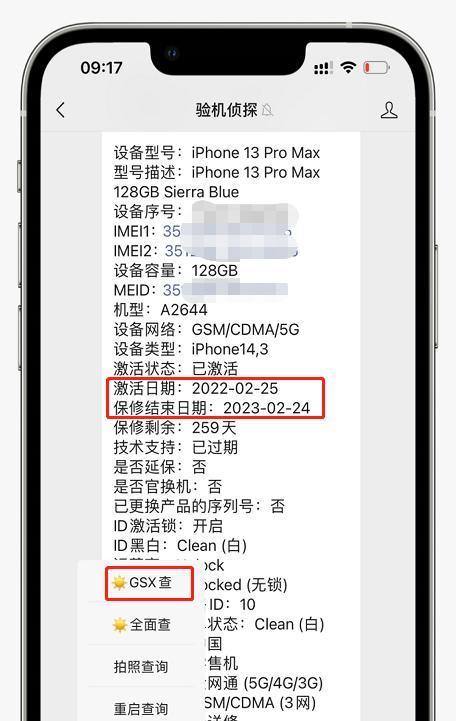 如何查询苹果手机激活日期？（通过IMEI号码轻松了解您的苹果手机激活日期）