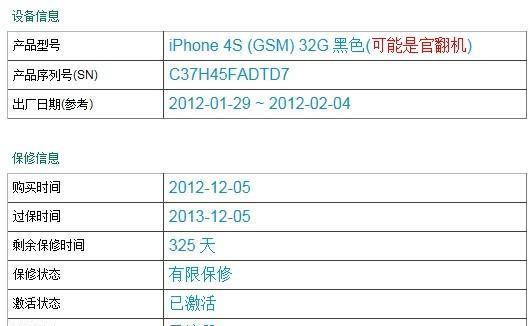 苹果手机序列号查询方法大揭秘（7个简单有效的方法帮你轻松查询苹果手机序列号）
