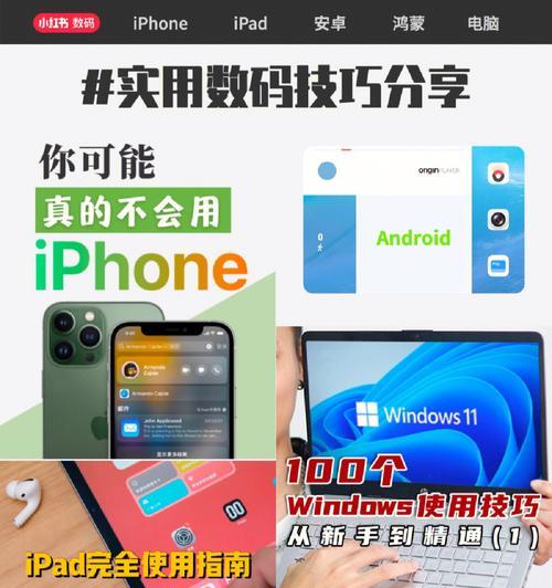 电脑操作小技巧大揭秘（提高效率、简化操作、畅享电脑生活）