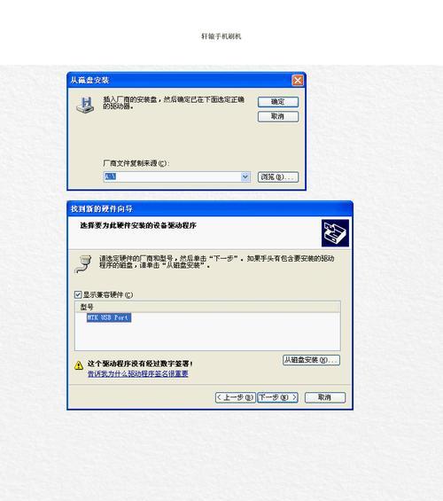 全面解析手机刷机教程（详细分享手机刷机方法，让你变身手机专家）