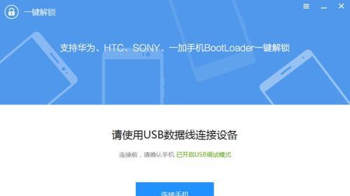 HTC手机通用刷机教程（从入门到精通，轻松解锁HTC手机潜力！）