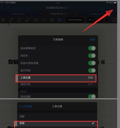 全面了解iPad分屏操作指南（掌握iPad分屏操作，提高工作效率）