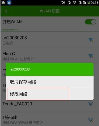 如何在无线路由器上修改WiFi密码（简易教程及注意事项）