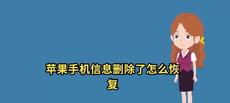 iPhone删除联系人操作方法（简单易学的方法让你轻松管理通讯录）