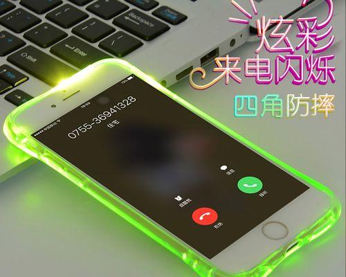让手机来电闪光，提醒您不错过任何重要电话（手机闪光来电提醒功能的设置与应用）