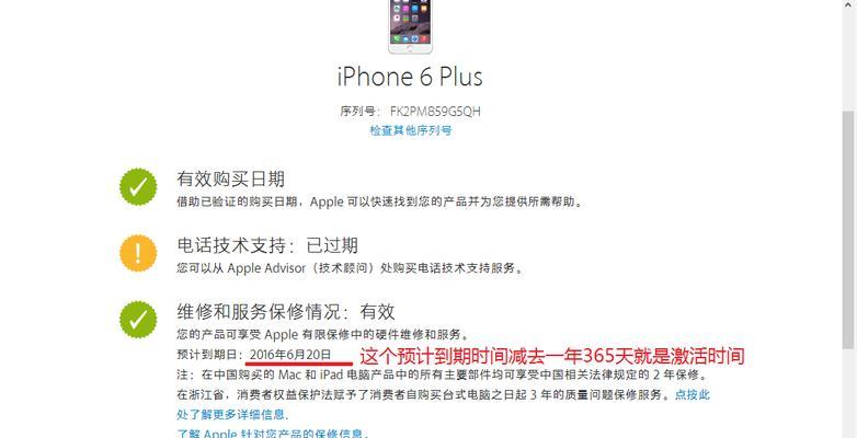 以序列号查询iPhone手机真伪的方法（通过序列号验证iPhone手机的真实性）