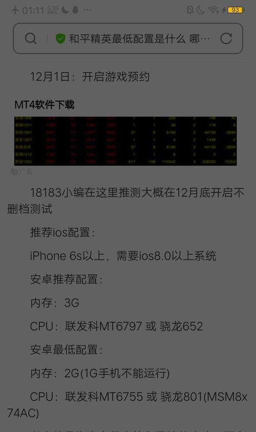 解决iPhone手机闪退、卡顿、发热的有效方法（让你的iPhone手机运行更流畅、更稳定的小技巧）