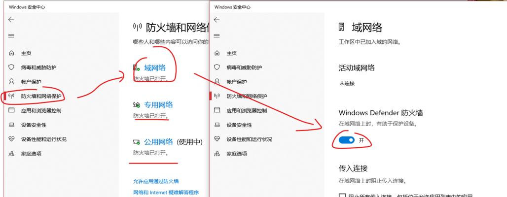 解决无法关闭Win10安全中心的问题