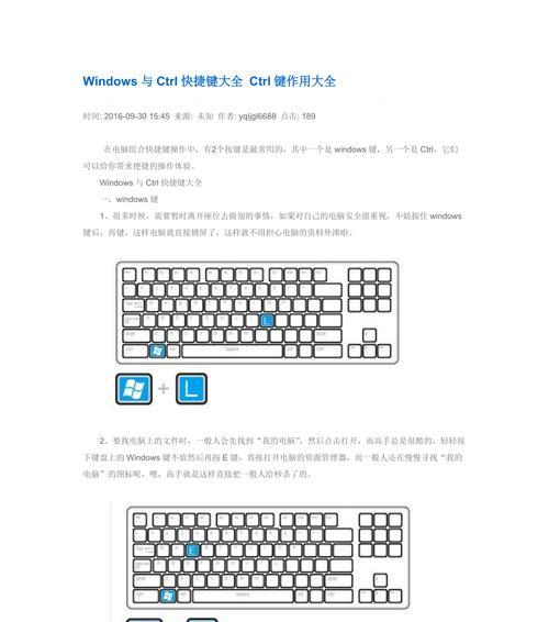 Windows11快捷键设置大全（提高效率，轻松操作）