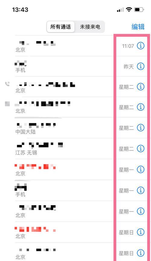 如何查看手机通话记录的详细方法（轻松掌握手机通话记录查询技巧）