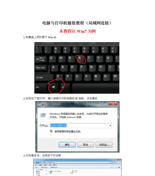 如何无线连接打印机？（详细操作教程，轻松实现打印机无线连接）