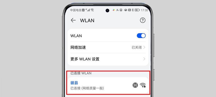 如何快速连接无线网络（一分钟学会连wifi的小技巧）