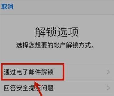 iPhone密码忘了怎么办？快速解锁方法大揭秘！（遗忘密码？别担心，这里有一招教你解锁iPhone的绝招！）