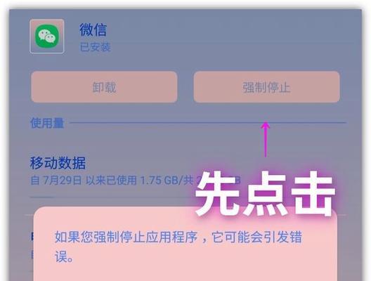 手机软件卸载的正确方法（告别垃圾软件，轻松卸载手机应用程序）