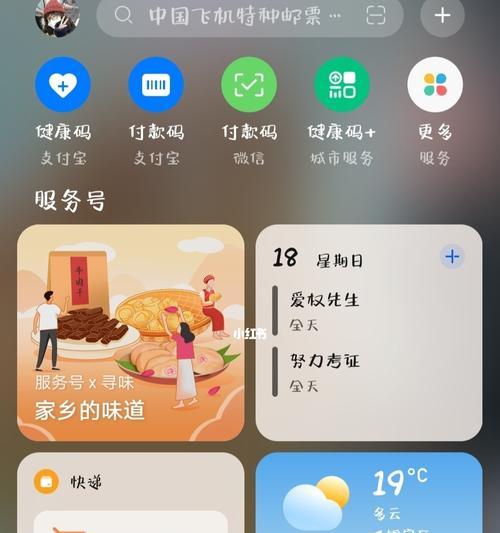 华为负一屏，提升手机使用效率的必备技巧（华为手机负一屏实用技巧，让你的手机用得更顺手）