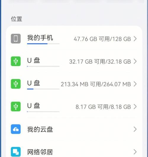 手机如何读取U盘？（解决移动存储需求的便捷方法）