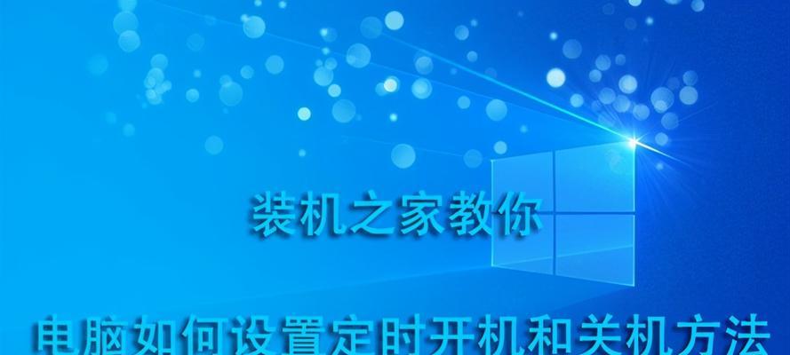 电脑开机自动打开软件的方法（实现开机自动启动软件的简便方法和注意事项）