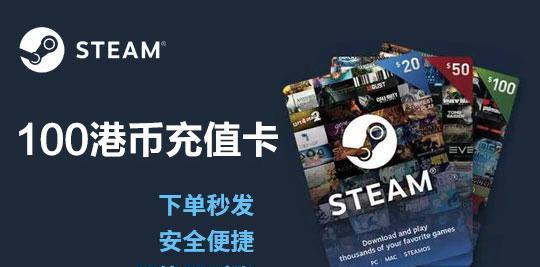如何将Steam余额变现？（一步步教你如何把Steam余额兑换成真实货币）