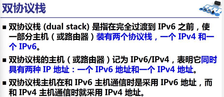 解决IPv4和IPv6无网络访问权限的方法（如何解决无法上网的IPv4和IPv6连接问题）