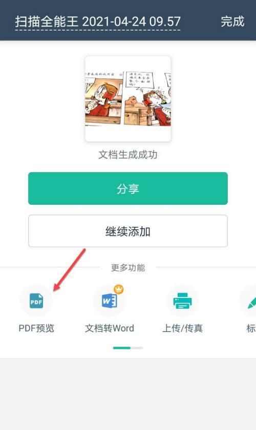 手机扫描技巧（便捷高效，解放办公空间）