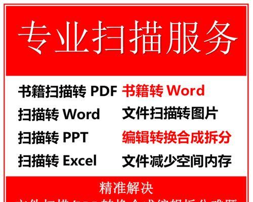 手机扫描技巧（便捷高效，解放办公空间）